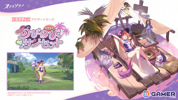 「ステラソラ」イベント「ワーキングサマーアドベンチャー」が開催！カリン（CV：小倉唯）が先行実装となるピックアップガチャもの画像4