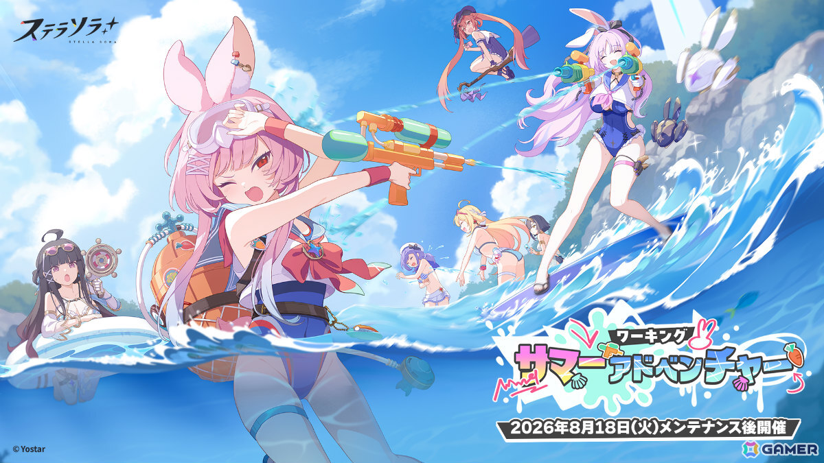 「ステラソラ」イベント「ワーキングサマーアドベンチャー」が開催!カリン(CV:小倉唯)が先行実装となるピックアップガチャもの画像