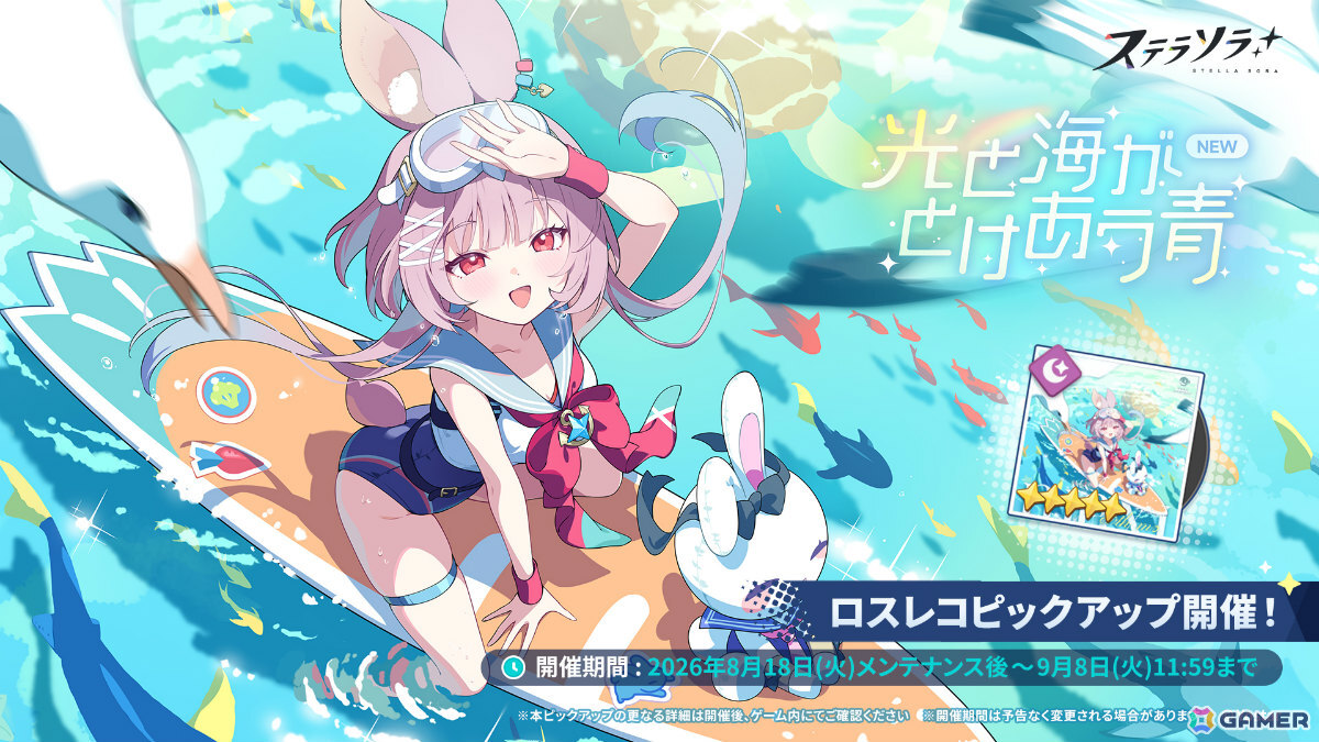 「ステラソラ」イベント「ワーキングサマーアドベンチャー」が開催!カリン(CV:小倉唯)が先行実装となるピックアップガチャもの画像