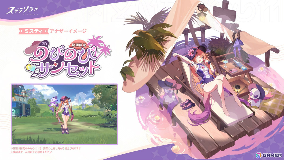 「ステラソラ」イベント「ワーキングサマーアドベンチャー」が開催!カリン(CV:小倉唯)が先行実装となるピックアップガチャもの画像