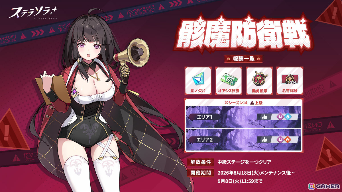 「ステラソラ」イベント「ワーキングサマーアドベンチャー」が開催!カリン(CV:小倉唯)が先行実装となるピックアップガチャもの画像