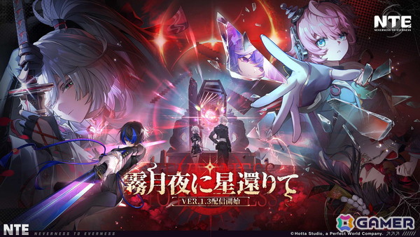 「NTE: Neverness to Everness」Ver.1.3が配信！「残虹」（CV.井上喜久子）の実装や水着コスチュームなどが追加される夏イベントが開催の画像1