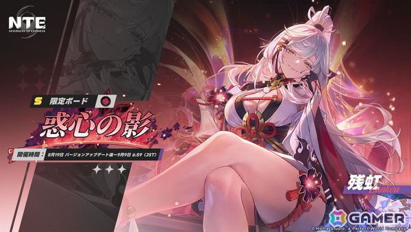 「NTE: Neverness to Everness」Ver.1.3が配信！「残虹」（CV.井上喜久子）の実装や水着コスチュームなどが追加される夏イベントが開催の画像2