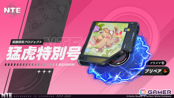 「NTE: Neverness to Everness」Ver.1.3が配信！「残虹」（CV.井上喜久子）の実装や水着コスチュームなどが追加される夏イベントが開催の画像6