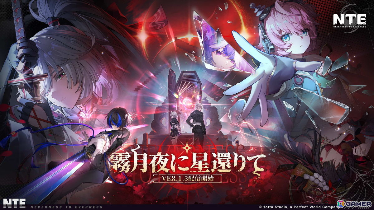 「NTE: Neverness to Everness」Ver.1.3が配信!「残虹」(CV.井上喜久子)の実装や水着コスチュームなどが追加される夏イベントが開催の画像