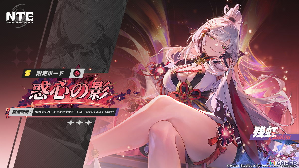 「NTE: Neverness to Everness」Ver.1.3が配信!「残虹」(CV.井上喜久子)の実装や水着コスチュームなどが追加される夏イベントが開催の画像