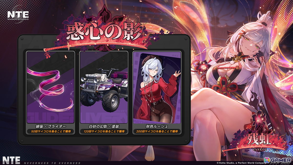「NTE: Neverness to Everness」Ver.1.3が配信!「残虹」(CV.井上喜久子)の実装や水着コスチュームなどが追加される夏イベントが開催の画像