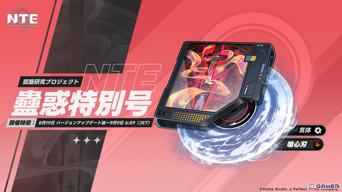 「NTE: Neverness to Everness」Ver.1.3が配信!「残虹」(CV.井上喜久子)の実装や水着コスチュームなどが追加される夏イベントが開催の画像