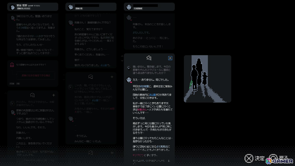 バラバラに散らばった証言をつなぎ合わせて謎を解く推理ADV「未解決事件は終わらせないといけないから」PS5版が配信！の画像2