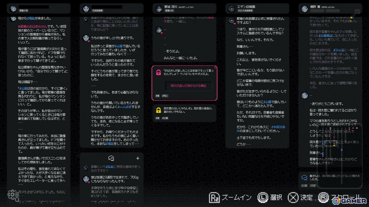 バラバラに散らばった証言をつなぎ合わせて謎を解く推理ADV「未解決事件は終わらせないといけないから」PS5版が配信！の画像3