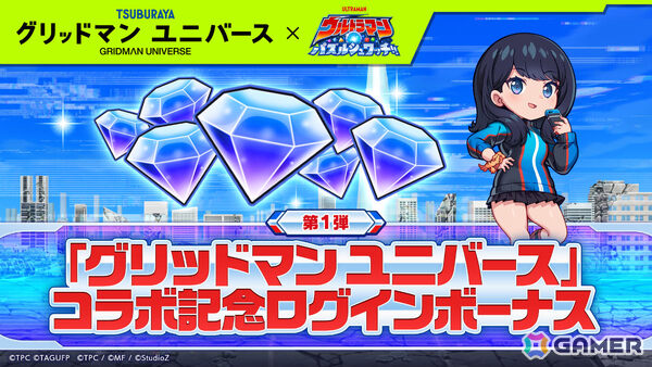 「ウルトラマン パズルシュワッチ!!」で「グリッドマン ユニバース」コラボが開催！グリッドマン（Primal Fighter）やグリッドナイトを手に入れようの画像4