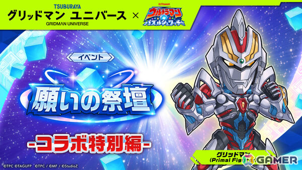 「ウルトラマン パズルシュワッチ!!」で「グリッドマン ユニバース」コラボが開催！グリッドマン（Primal Fighter）やグリッドナイトを手に入れようの画像5