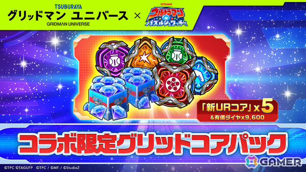 「ウルトラマン パズルシュワッチ!!」で「グリッドマン ユニバース」コラボが開催！グリッドマン（Primal Fighter）やグリッドナイトを手に入れようの画像8
