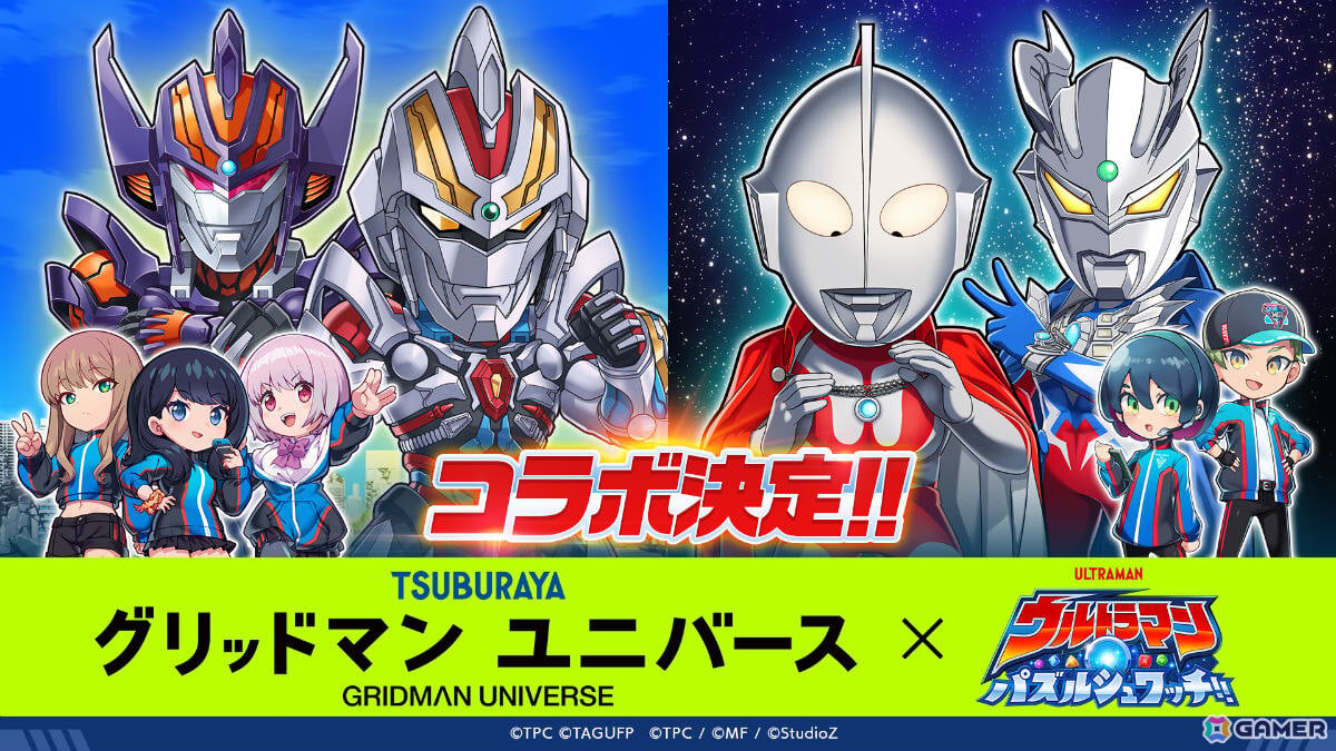「ウルトラマン パズルシュワッチ!!」で「グリッドマン ユニバース」コラボが開催!グリッドマン(Primal Fighter)やグリッドナイトを手に入れようの画像