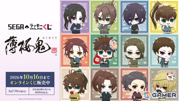 セガ ラッキーくじオンライン「薄桜鬼 真改」の販売が開始！浴衣姿のおすわりぬいぐるみやアクスタなどが賞品にの画像1