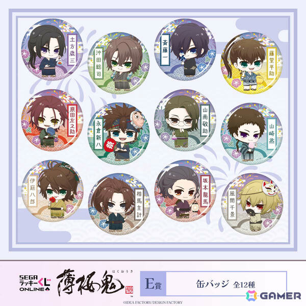 セガ ラッキーくじオンライン「薄桜鬼 真改」の販売が開始！浴衣姿のおすわりぬいぐるみやアクスタなどが賞品にの画像6