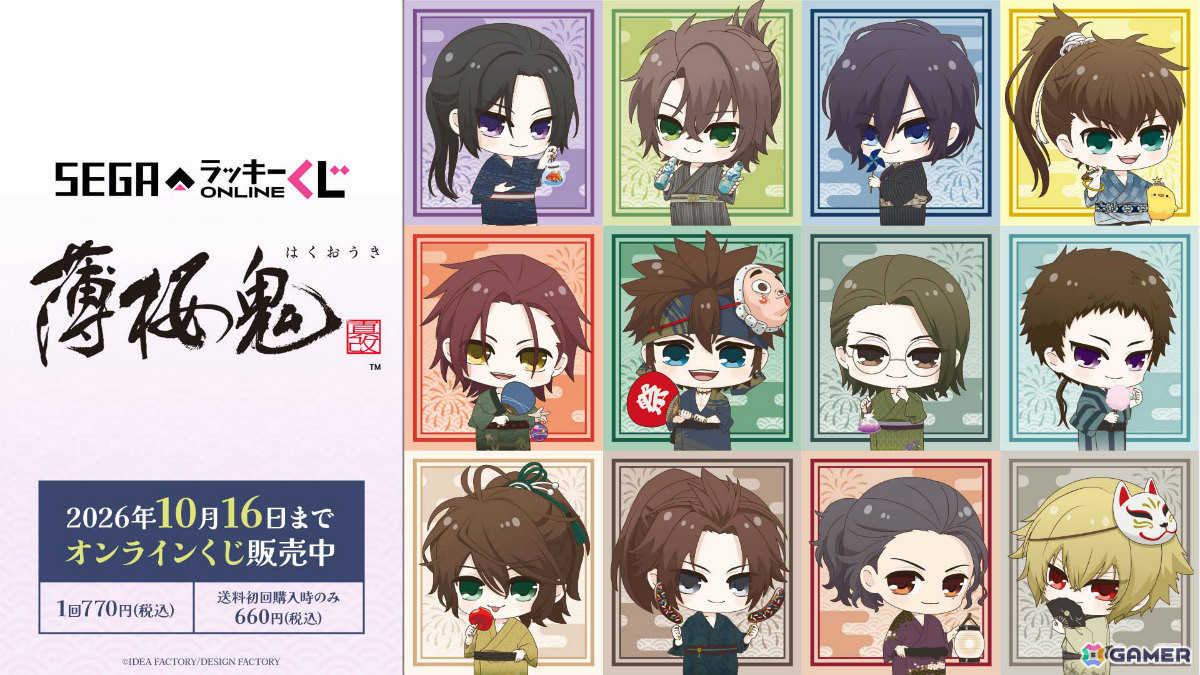 セガ ラッキーくじオンライン「薄桜鬼 真改」の販売が開始!浴衣姿のおすわりぬいぐるみやアクスタなどが賞品にの画像