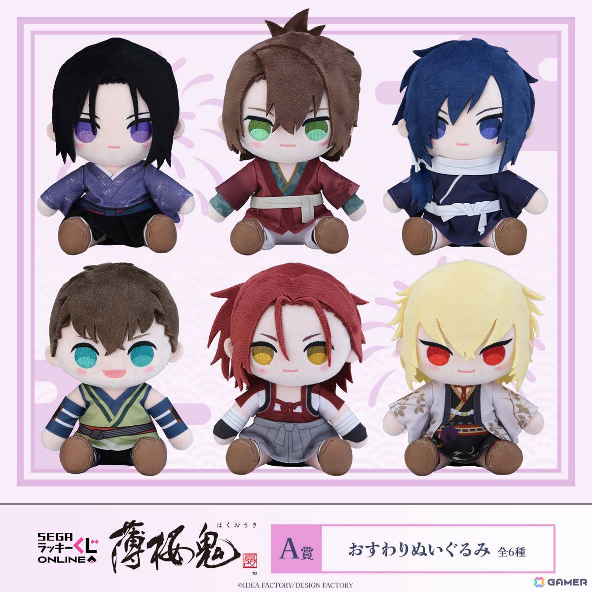 セガ ラッキーくじオンライン「薄桜鬼 真改」の販売が開始!浴衣姿のおすわりぬいぐるみやアクスタなどが賞品にの画像