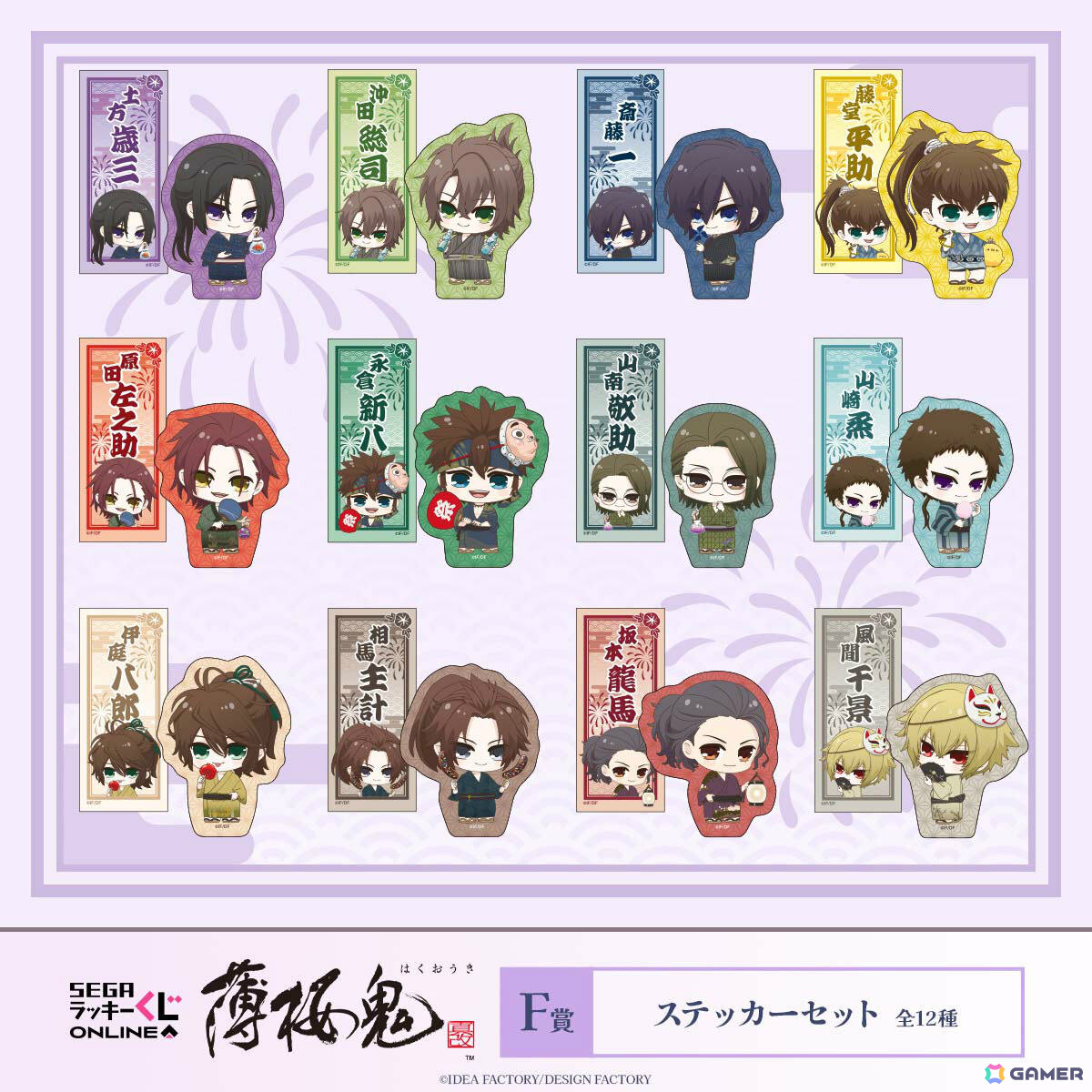 セガ ラッキーくじオンライン「薄桜鬼 真改」の販売が開始!浴衣姿のおすわりぬいぐるみやアクスタなどが賞品にの画像