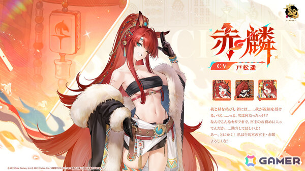 「雀魂」特別雀士「赤麟」（CV：戸松遥）がピックアップ祈願に登場！元宵たちの水着衣装やイベント「海辺の麻雀小屋」もチェックの画像1