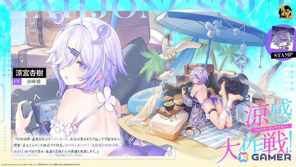 「雀魂」特別雀士「赤麟」（CV：戸松遥）がピックアップ祈願に登場！元宵たちの水着衣装やイベント「海辺の麻雀小屋」もチェックの画像13
