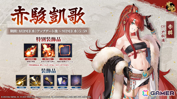 「雀魂」特別雀士「赤麟」（CV：戸松遥）がピックアップ祈願に登場！元宵たちの水着衣装やイベント「海辺の麻雀小屋」もチェックの画像3