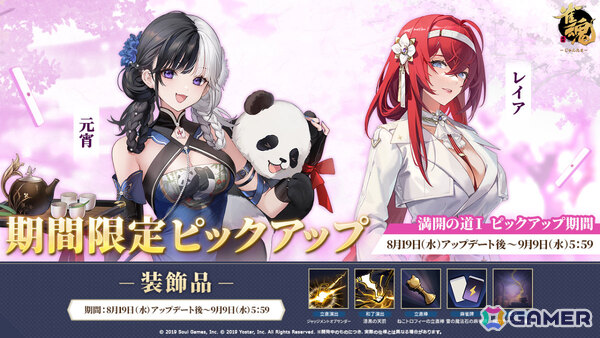 「雀魂」特別雀士「赤麟」（CV：戸松遥）がピックアップ祈願に登場！元宵たちの水着衣装やイベント「海辺の麻雀小屋」もチェックの画像4