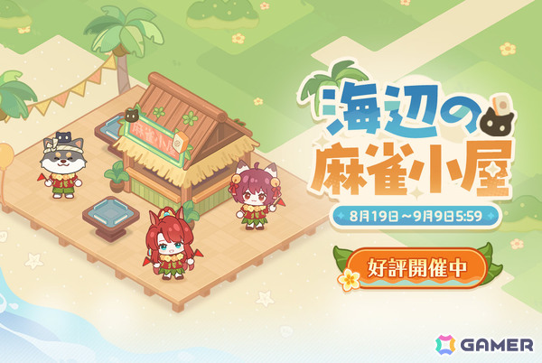 「雀魂」特別雀士「赤麟」（CV：戸松遥）がピックアップ祈願に登場！元宵たちの水着衣装やイベント「海辺の麻雀小屋」もチェックの画像8