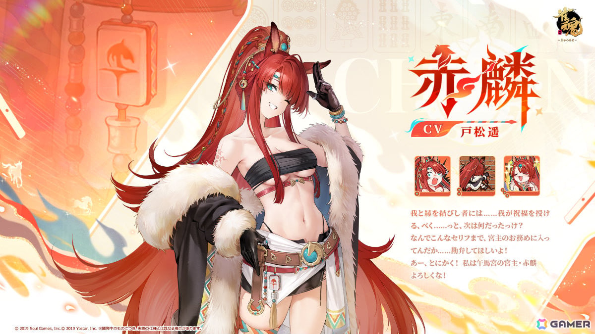 「雀魂」特別雀士「赤麟」(CV:戸松遥)がピックアップ祈願に登場!元宵たちの水着衣装やイベント「海辺の麻雀小屋」もチェックの画像