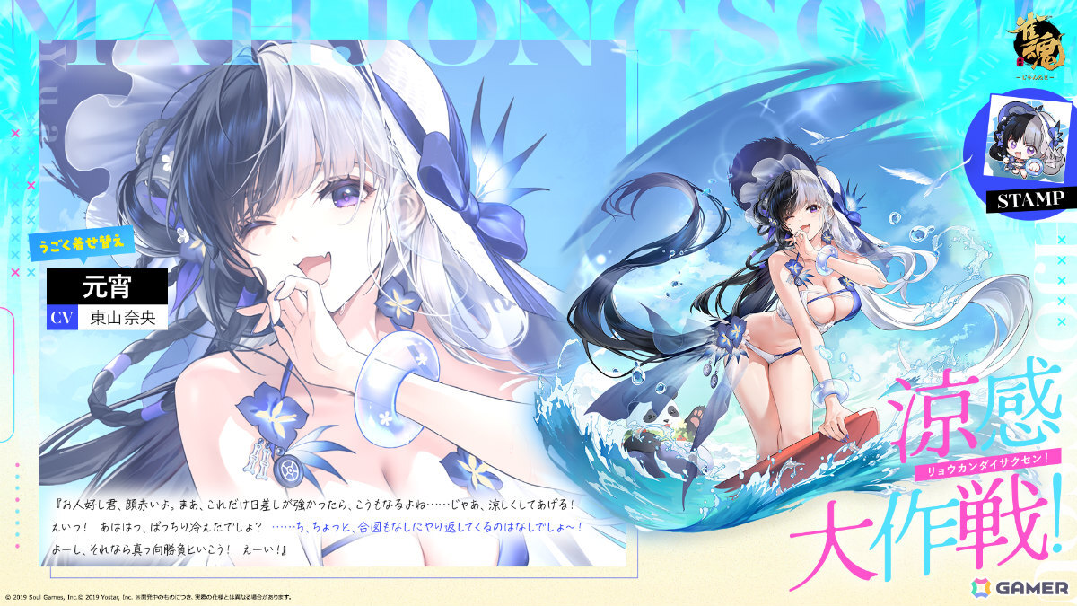 「雀魂」特別雀士「赤麟」(CV:戸松遥)がピックアップ祈願に登場!元宵たちの水着衣装やイベント「海辺の麻雀小屋」もチェックの画像