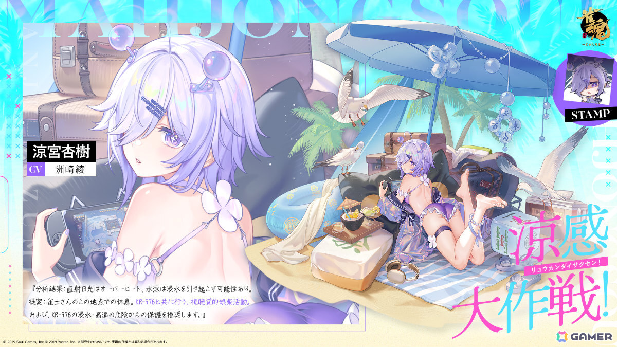 「雀魂」特別雀士「赤麟」(CV:戸松遥)がピックアップ祈願に登場!元宵たちの水着衣装やイベント「海辺の麻雀小屋」もチェックの画像