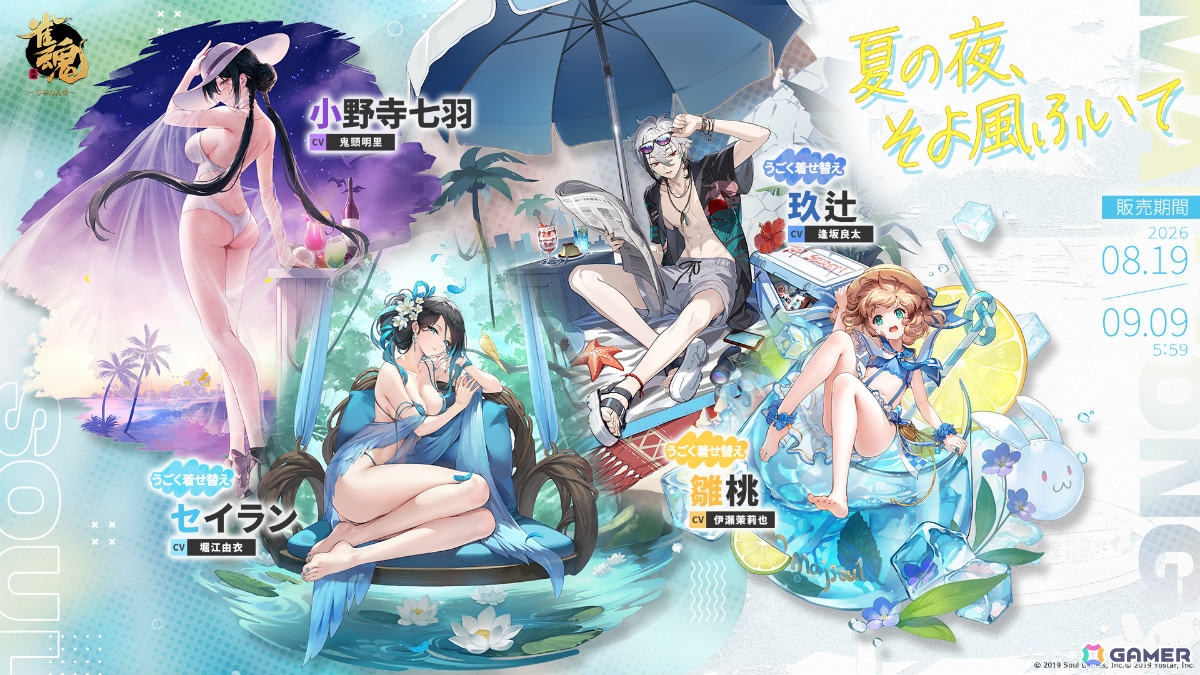 「雀魂」特別雀士「赤麟」(CV:戸松遥)がピックアップ祈願に登場!元宵たちの水着衣装やイベント「海辺の麻雀小屋」もチェックの画像