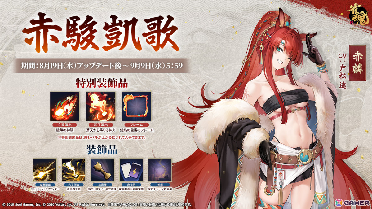 「雀魂」特別雀士「赤麟」(CV:戸松遥)がピックアップ祈願に登場!元宵たちの水着衣装やイベント「海辺の麻雀小屋」もチェックの画像
