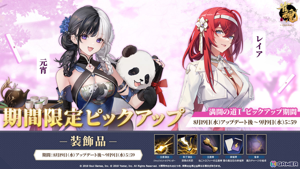 「雀魂」特別雀士「赤麟」(CV:戸松遥)がピックアップ祈願に登場!元宵たちの水着衣装やイベント「海辺の麻雀小屋」もチェックの画像