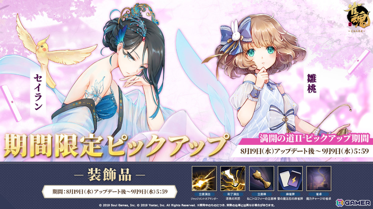 「雀魂」特別雀士「赤麟」(CV:戸松遥)がピックアップ祈願に登場!元宵たちの水着衣装やイベント「海辺の麻雀小屋」もチェックの画像