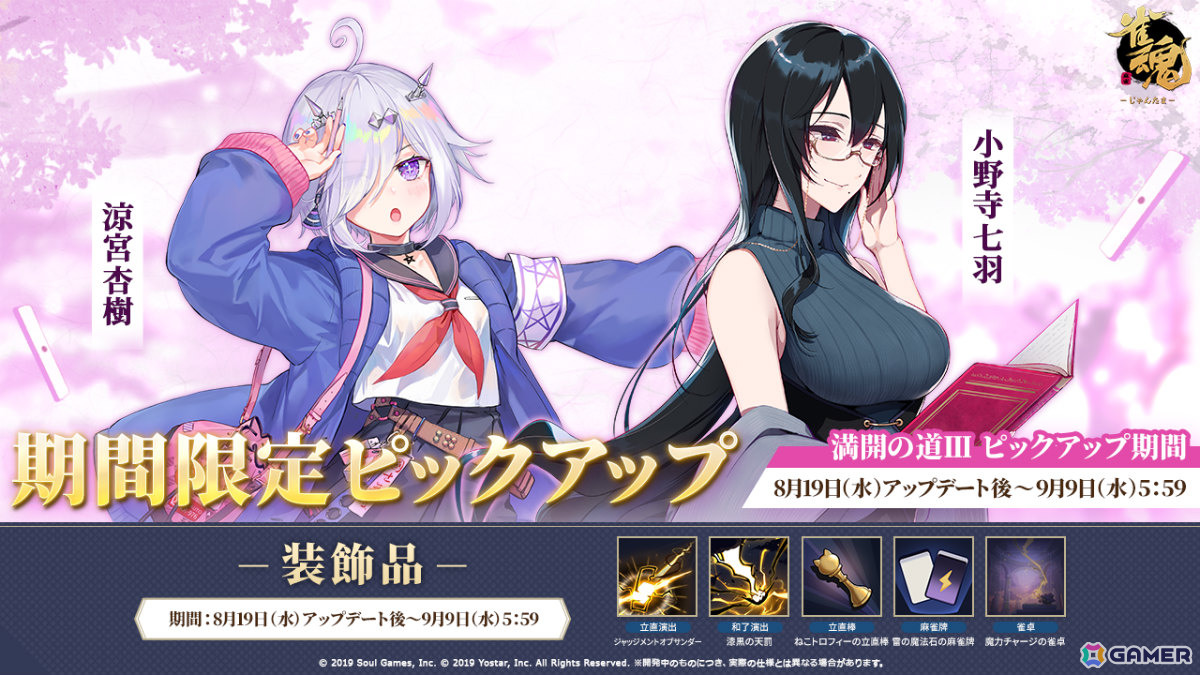 「雀魂」特別雀士「赤麟」(CV:戸松遥)がピックアップ祈願に登場!元宵たちの水着衣装やイベント「海辺の麻雀小屋」もチェックの画像