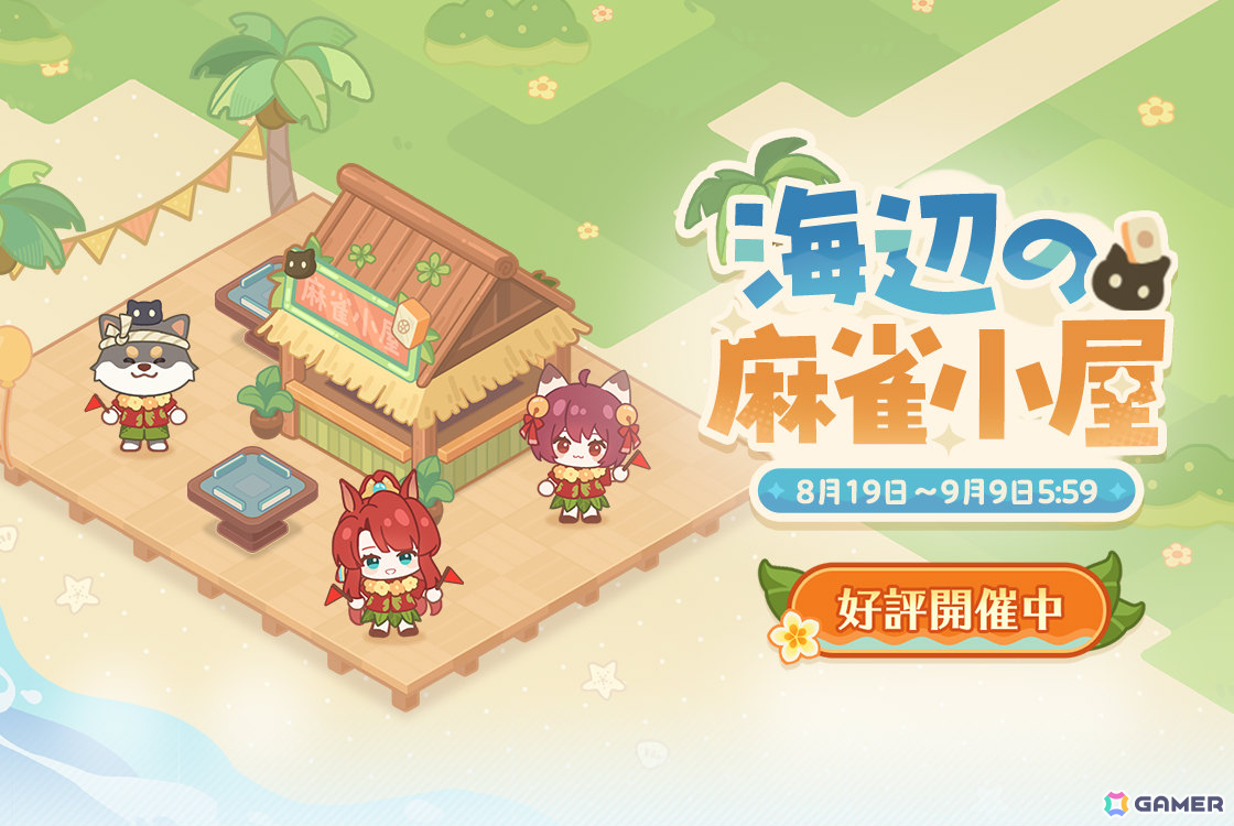 「雀魂」特別雀士「赤麟」(CV:戸松遥)がピックアップ祈願に登場!元宵たちの水着衣装やイベント「海辺の麻雀小屋」もチェックの画像