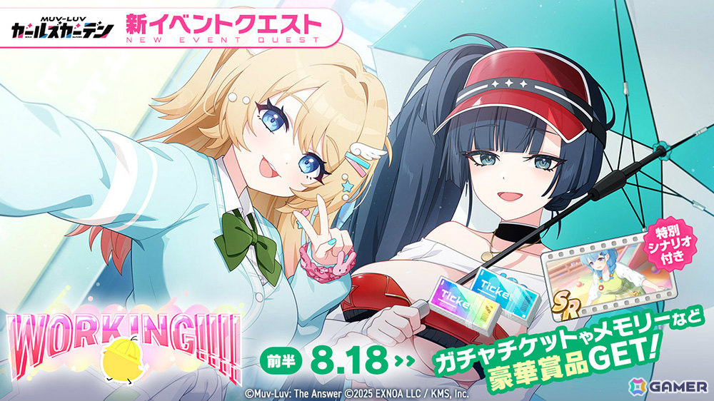 「マブラヴ ガールズガーデン」ロージー・ヒューズ【蠱惑のキャンペーンガール】のピックアップガチャやイベント「WORKING!!!!」が開催!の画像