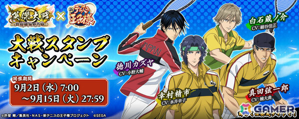 「英傑大戦 古幻相剋の八象」にアニメ「新テニスの王子様」の越前リョーマたちが参戦！？コラボイベントが開催の画像3