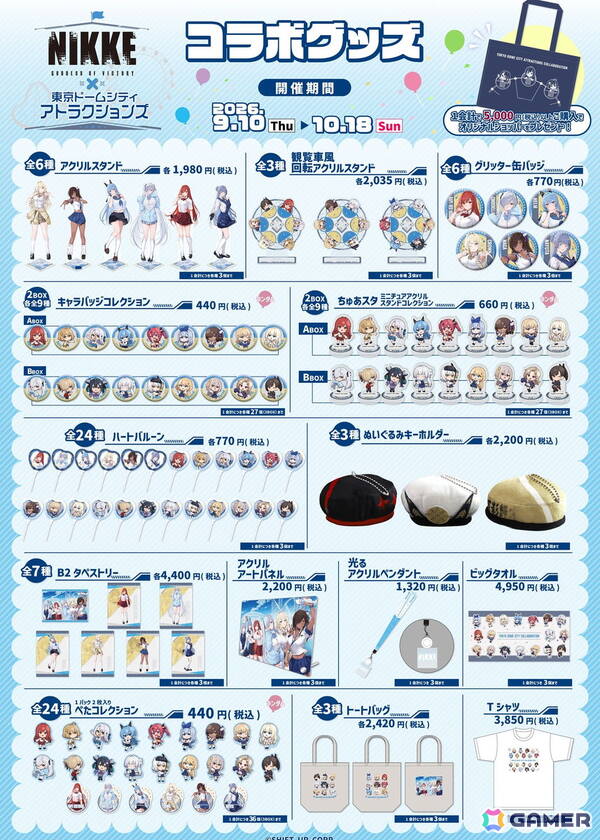 「勝利の女神：NIKKE」と東京ドームシティ アトラクションズのコラボイベントが9月10日より開催！謎解きラリーやオリジナルグッズの販売を実施の画像3