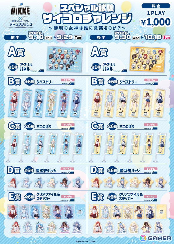 「勝利の女神：NIKKE」と東京ドームシティ アトラクションズのコラボイベントが9月10日より開催！謎解きラリーやオリジナルグッズの販売を実施の画像4