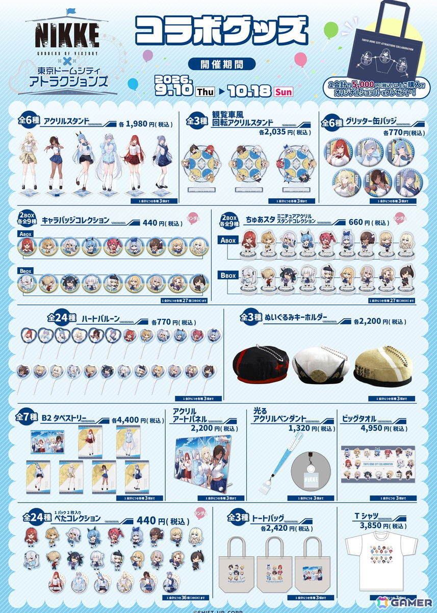 「勝利の女神:NIKKE」と東京ドームシティ アトラクションズのコラボイベントが9月10日より開催!謎解きラリーやオリジナルグッズの販売を実施の画像