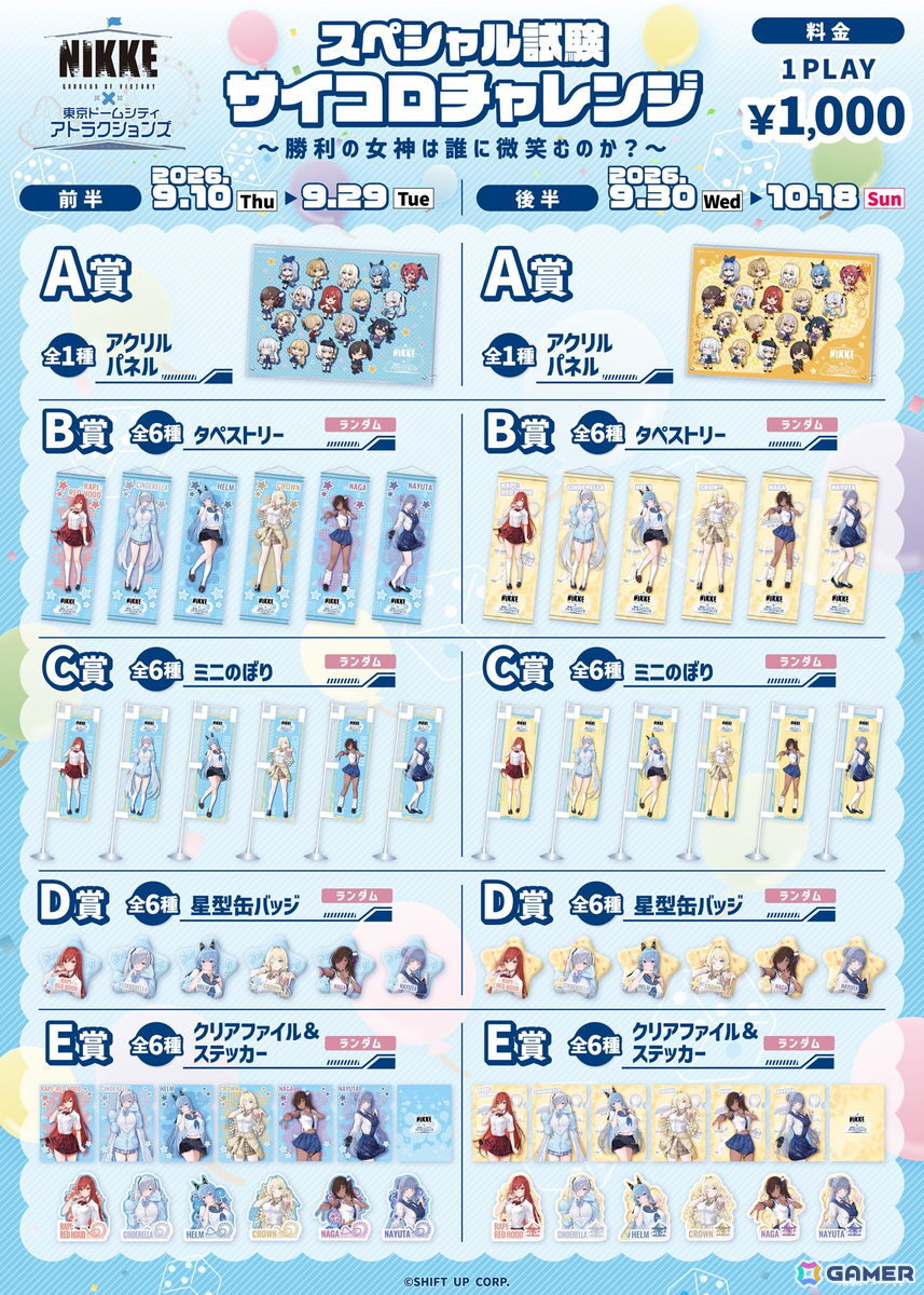 「勝利の女神:NIKKE」と東京ドームシティ アトラクションズのコラボイベントが9月10日より開催!謎解きラリーやオリジナルグッズの販売を実施の画像