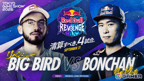 TGS2026「Red Bull Revenge」ときどさんvsMenaRDさん、LeSharさんvsカワノさんなど全4マッチアップが公開！の画像2