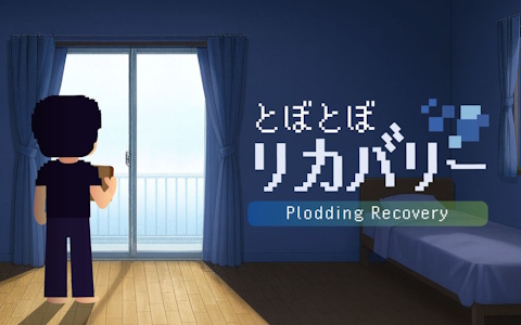 「とぼとぼリカバリー」がSteamで発売！心の不調から立ち直る60日間を描くADV