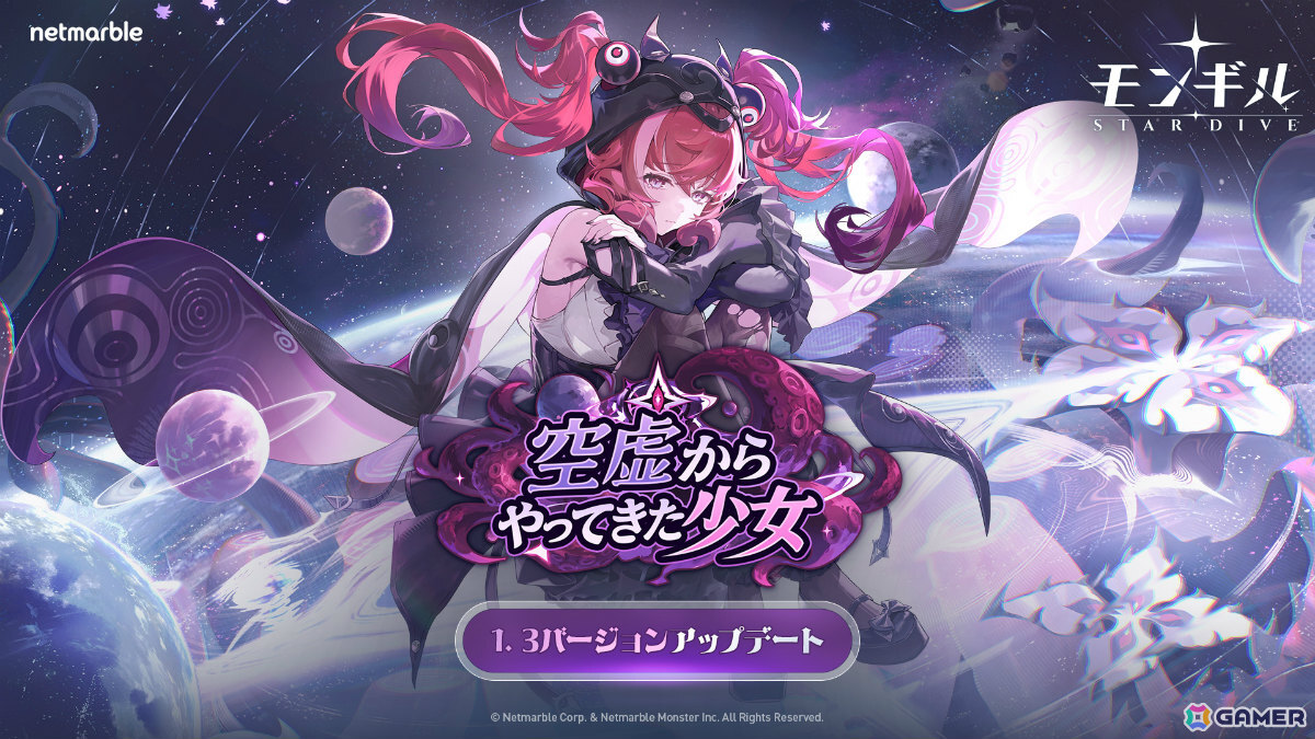 「モンギル:STAR DIVE」空虚からやってきた外界の神「ブリシェル」が追加!キャラクターの新たな魅力を楽しめる新機能「コスチューム」も実装の画像
