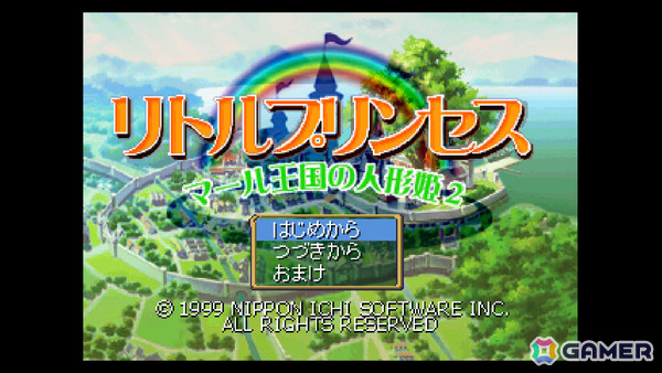 ミュージカルRPG「コンソールアーカイブス リトルプリンセス マール王国の人形姫2」がPS5/Switch 2で8月20日に配信!の画像