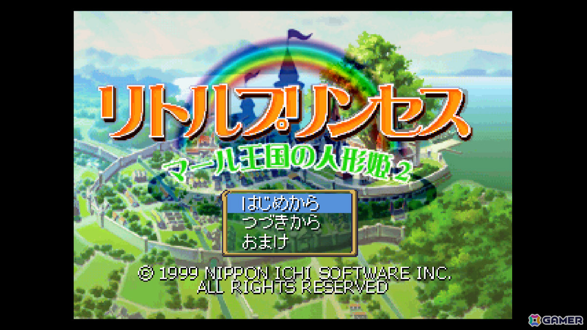 ミュージカルRPG「コンソールアーカイブス リトルプリンセス マール王国の人形姫2」がPS5/Switch 2で8月20日に配信！の画像1