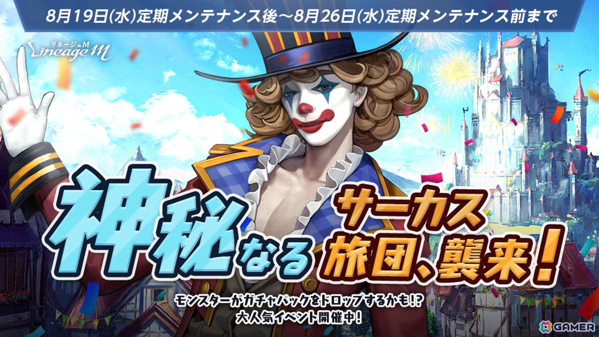 「リネージュM」アップデート「THE DARKNESS」が9月2日に配信!アップデートを記念した生放送が8月27日20時に実施決定の画像