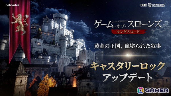 「ゲーム・オブ・スローンズ：キングスロード」西部の新地域「ウェスターランド：キャスタリーロック」を追加するアップデートが配信！成長要素の大幅拡張もの画像1